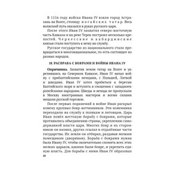 История СССР, краткий курс. Учебник для 4 класса. проф. Шестаков А.В. 1954