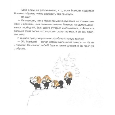 Маленькие дикари: сказка
