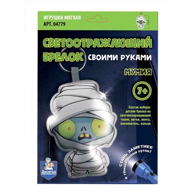Брелок мягкая игрушка своими руками «Мумия»