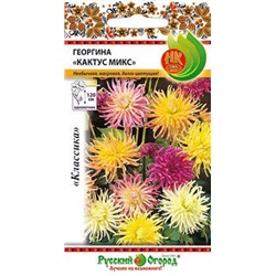 Цв.Георгина Кактус микс (НК) 0,1г