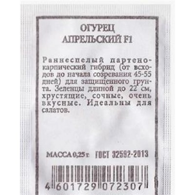 Огурец  Апрельский F1 ч/б (Код: 80260)