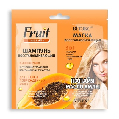 FRUIT Therapy ПАПАЙЯ И МАСЛО АМЛЫ ШАМПУНЬ восстанавливающий + МАСКА восстанавливающая 3в1