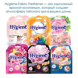 Ароматизатор-саше для белья, шкафа, машины ЦВЕТОЧНОЕ ПРИКОСНОВЕНИЕ Hygiene, 8 гр. Таиланд