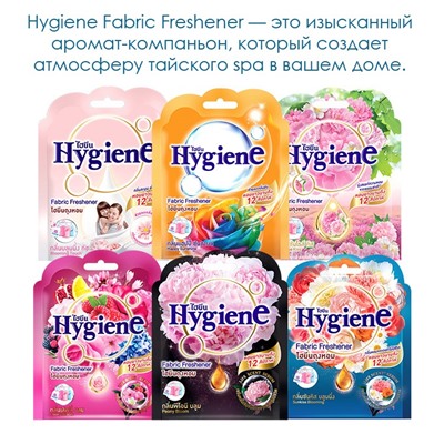 Ароматизатор-саше для белья, шкафа, машины РАССВЕТНЫЙ ПОЦЕЛУЙ Hygiene, 8 гр. Таиланд