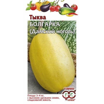 Тыква Болгарка (Дамский ноготь) на семечки (Гавриш) 2,0г