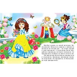 Читаем по слогам. Сказки. Белоснежка 16 цветн.стр. 21,5*17см 30452/27070