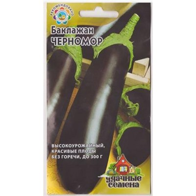 Баклажан Черномор  УС (Код: 81071)