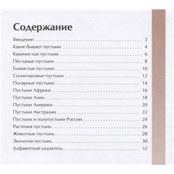 А. Орехов: Пустыни