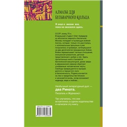 Уценка. Валиуллин, Валиулин: Алмазы для Бульварного кольца