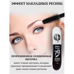 MILLION PAULINE Тушь для объема ресниц  7D
