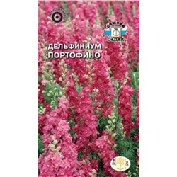 Цв.Дельфиниум Портофино (Седек) одн.0,1г