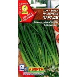 Лук Батун Параде (Аэлита) 0,2г