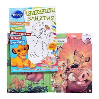 Уценка. Классные занятия N КЗ 1501 Классические персонажи Disney
