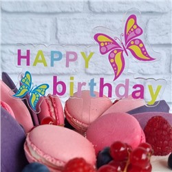 Топпер «Happy Birthday» прозрачный с бабочками