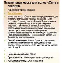 Маска для волос Lavelle Botaniс Secrets семена укропа,ромашка 200 мл.
