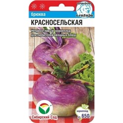 Брюква Красносельская (Сиб.Сад) 0,5г