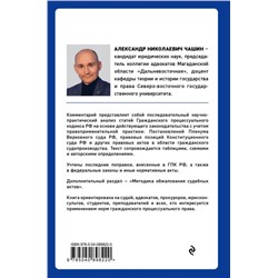 Постатейный комментарий к Гражданскому процессуальному кодексу РФ