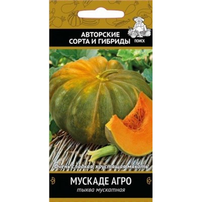Тыква Мускадэ Агро  Мускатная (Поиск)  10шт