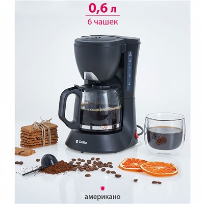 Кофеварка 600 Вт, 600 мл DELTA DL-8153 черная