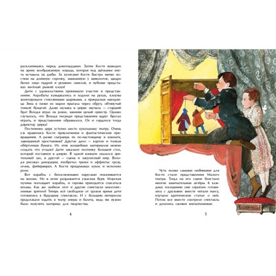 Станиславский. Первый русский режиссёр. Д. Артемкина.