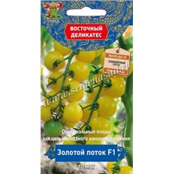 Томат Золотой поток F1 (Поиск) 10шт Восточ.деликатес