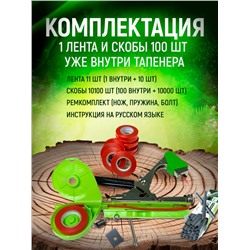 Тапенер садовый для подвязывания растений (3260)