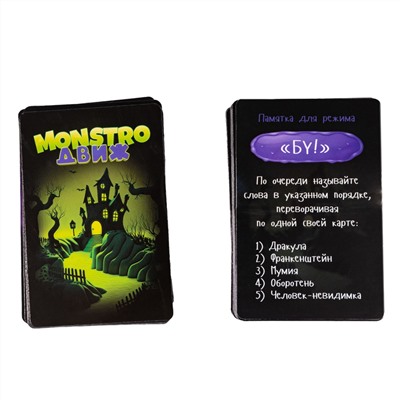 Настольная игра для большой компании «MONSTRO ДВИЖ» Серия Актив Time