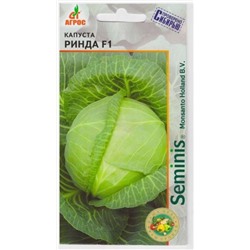 Капуста б/к Ринда F1 (Код: 5396)