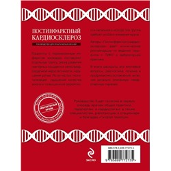 Постинфарктный кардиосклероз