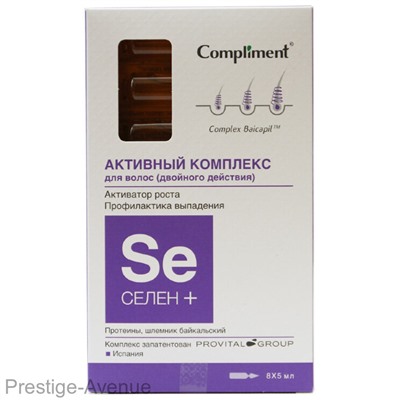 Compliment "СЕЛЕН+" Активный комплекс для волос Активатор роста, профилактика выпадения 8х5 мл