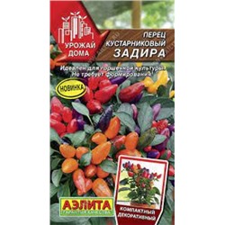 Перец Острый Задира куст. (Аэлита) 10шт