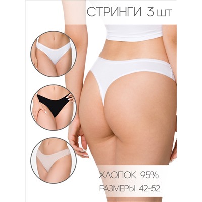 Трусы стринги НЛ-02 (1)