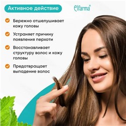 Шампунь ОТ ПЕРХОТИ С КЛИМБАЗОЛОМ 2% - устраняет причину перхоти, предотвращает выпадение волос, Эльфарма, 250 мл.