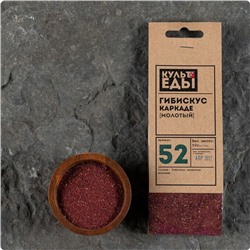 Гибискус (каркаде), молотый, 50 грамм