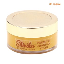 Premium SHIVIKA for Pooja and Hawan Premium Chandan Tilak (Премиум ШИВИКА Жидкий ЧАНДАН тилака, цвет ЖЕЛТЫЙ, для Хавана и Пуджи), 35 г.