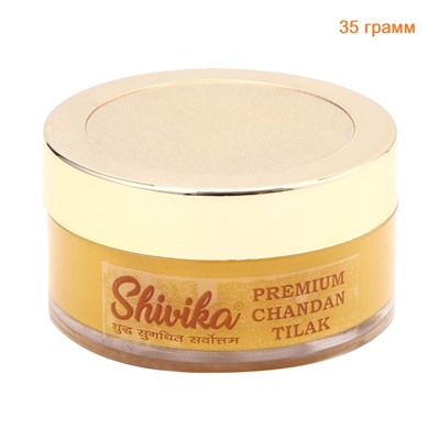 Premium SHIVIKA for Pooja and Hawan Premium Chandan Tilak (Премиум ШИВИКА Жидкий ЧАНДАН тилака, цвет ЖЕЛТЫЙ, для Хавана и Пуджи), 35 г.