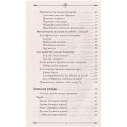 Оракул мадам Ленорман. Глубинная символика каждой карты и толкование раскладов