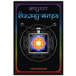 ALE731 Амулет ВИШНУ ЯНТРА, кулон со шнурком (металл, размер кулона 36х28 мм.), 1 шт.
