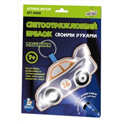 Брелок мягкая игрушка своими руками «Машинка»