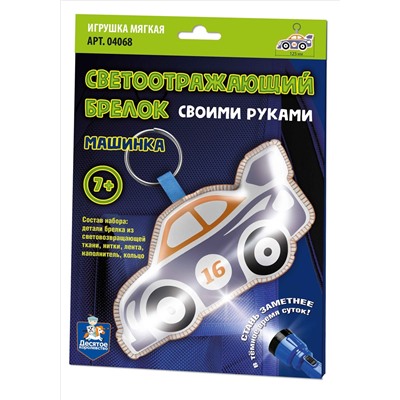 Брелок мягкая игрушка своими руками «Машинка»