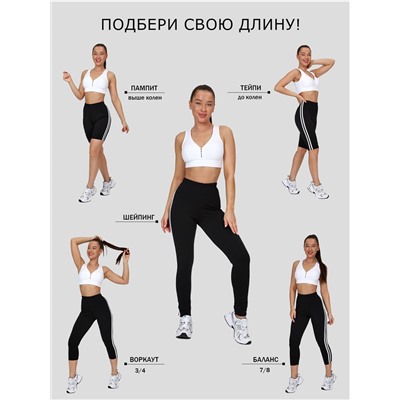 Баланс - капри черный