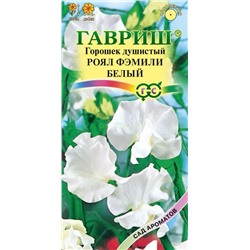 Душистый горошек Роял Фэмили Белый (Гавр)