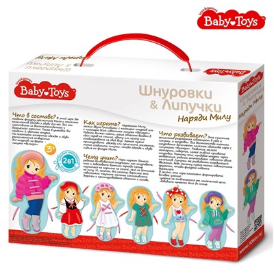 Шнуровки и липучки. «Наряди Милу» BABY TOYS