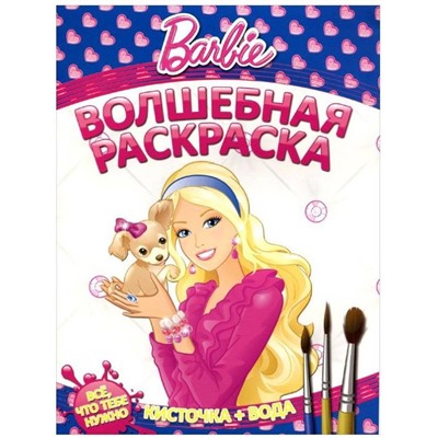 Водная раскраска N РВ 1410 "Барби"