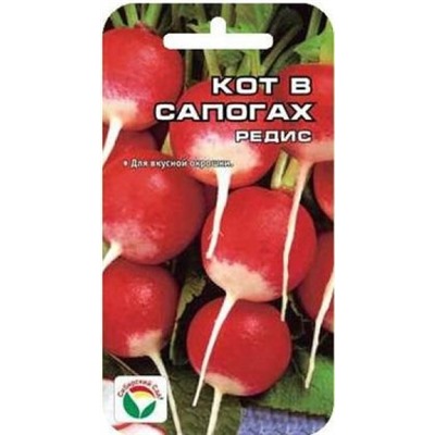 Редис Кот в сапогах (Сиб.сад) 2г