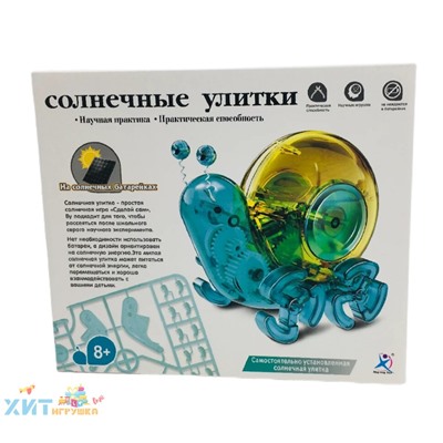 Конструктор "Сделай Сам" на солнечных батареях "Солнечные улитки" 2056B, 2056B