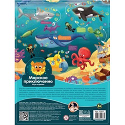 Игра настольная ходилка «Морские приключения»