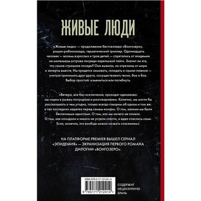 Живые люди