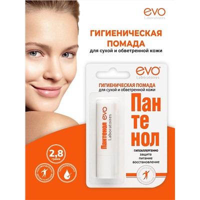 Evo пантенол губная помада гигиеническая 2,8