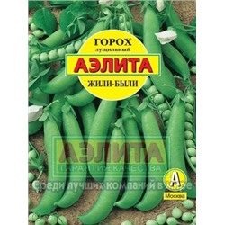 Горох Жили были (Аэлита) 25г